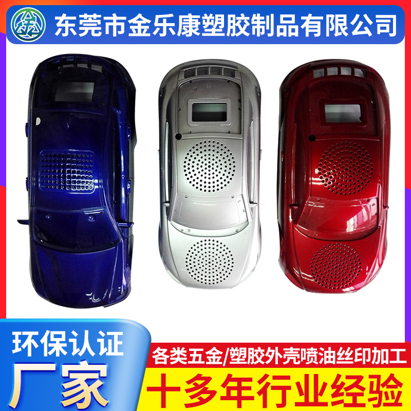 电子产品塑料外壳喷涂 UV 丝印成品